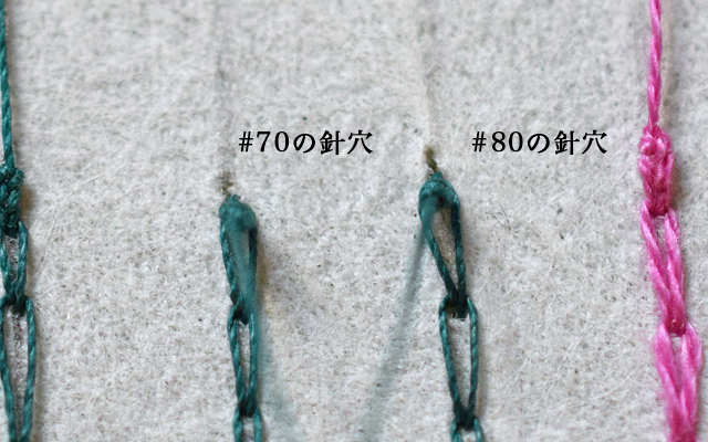 リュネビル刺繍の針の穴の比較