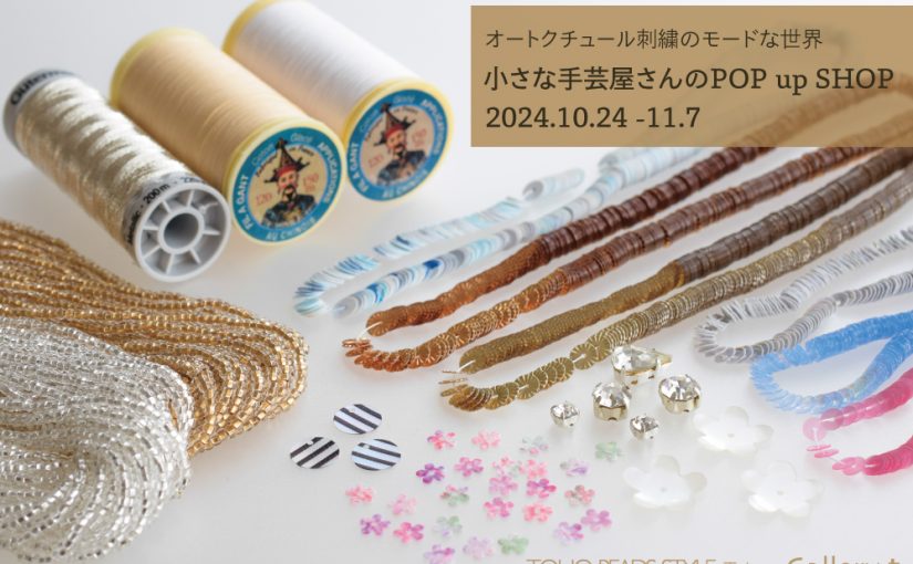 刺繍素材販売イベント