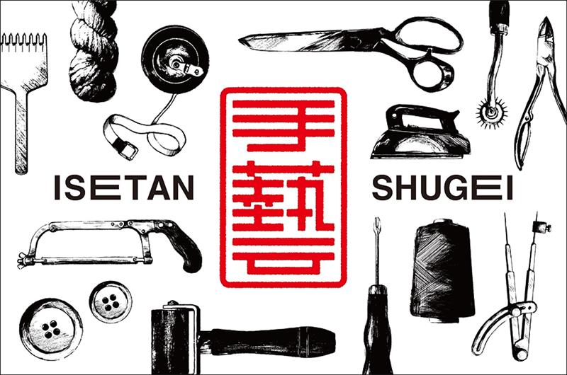 isetan-shugei-2025
