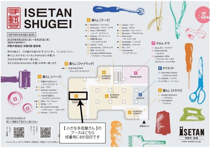伊勢丹手芸会場map