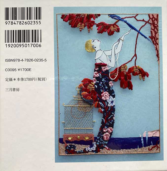 パリの刺繍と北斎漫画